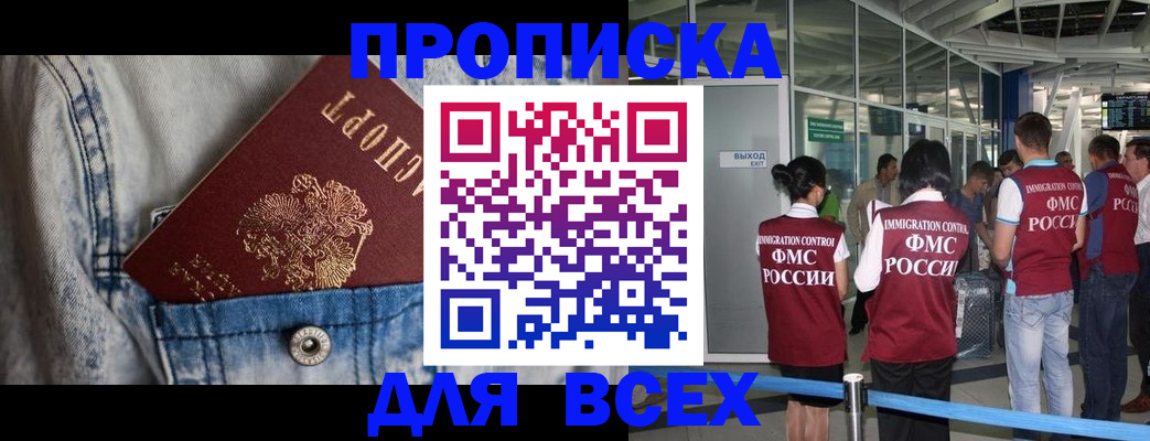 прописка для кредита в Боровичах