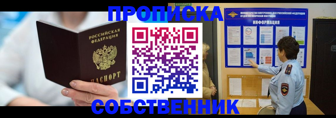 прописка гарантия в Боровичах
