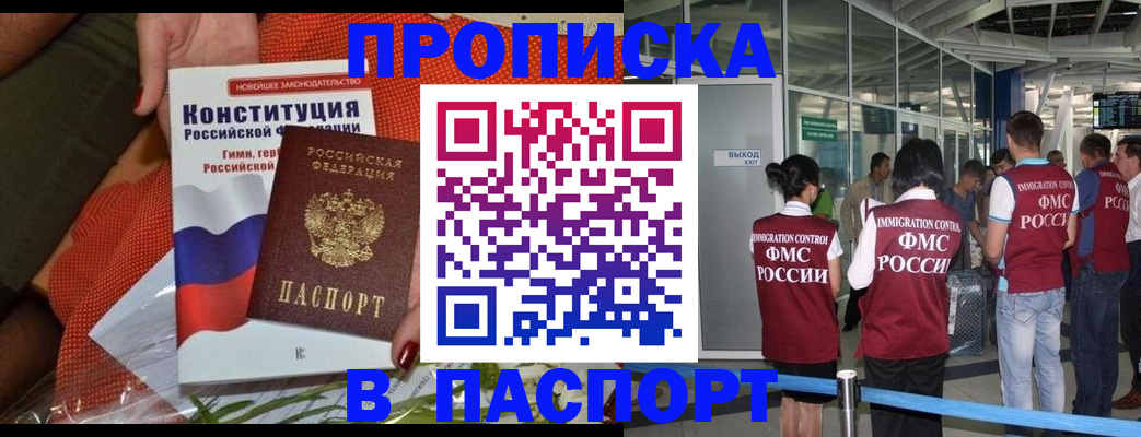 прописка для военкомата в Боровичах