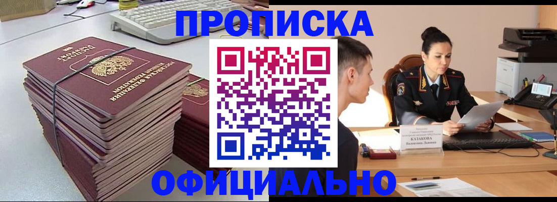 временная регистрация законно в Боровичах